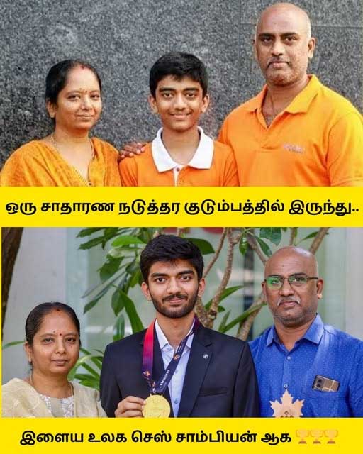 18 வயதில் உலக சாம்பியன்ஷிப் வென்ற குகேஷ்க்கு வாழ்த்து தெரிவிக்கலாமே !!