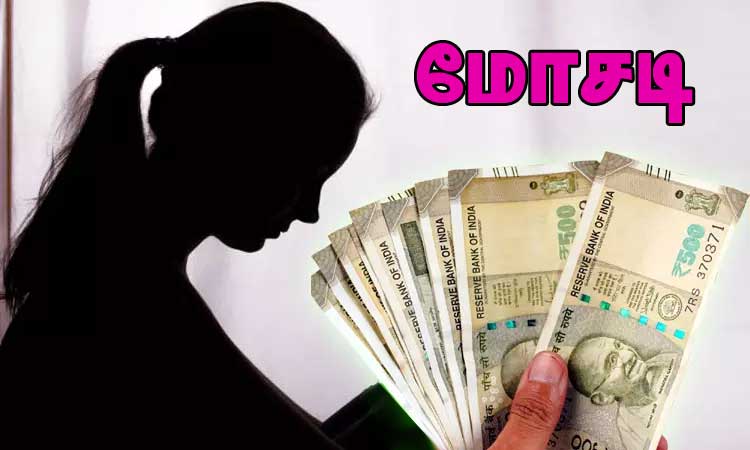 லண்டனில் இருந்து பரிசு பொருட்கள் வந்துள்ளதாக கூறி பெண்ணிடம் ரூ.47 லட்சம் மோசடி1