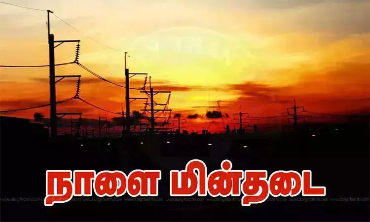சென்னையில் நாளை மின் தடை ஏற்படும் இடங்கள்1