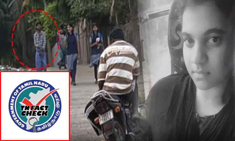 ராமேஸ்வரத்தில் பள்ளி மாணவியை பட்டியலின இளைஞர் கொன்றதாகப் பரப்பப்படும் வதந்தி - தமிழக அரசு விளக்கம்1