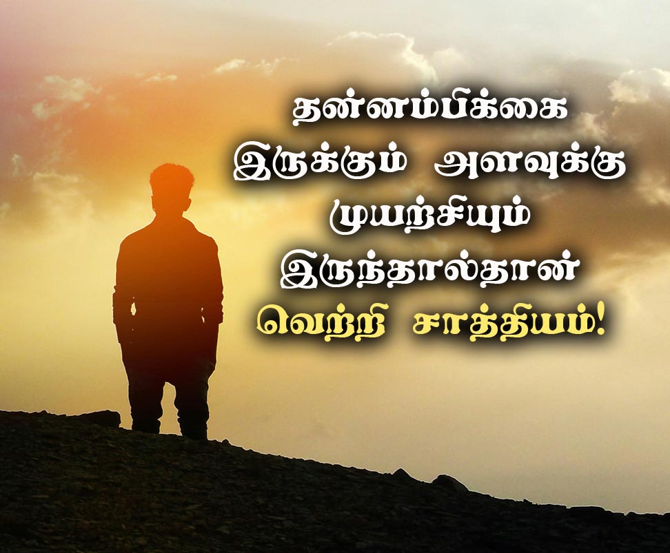 தன்னம்பிக்கை 