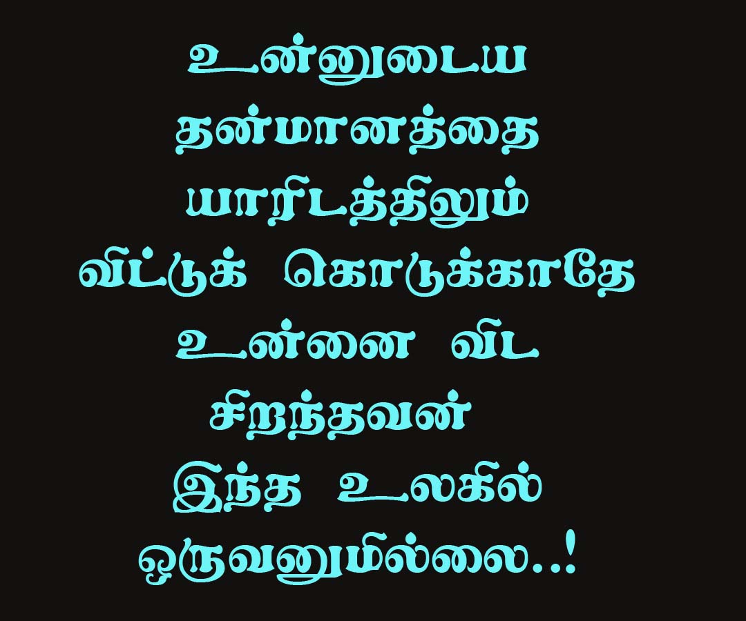 தன்மானம் 
