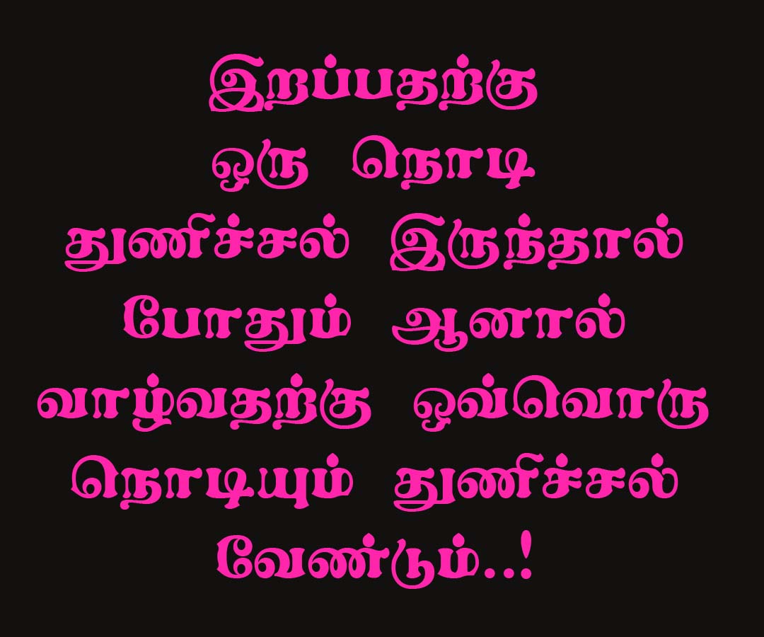 துணிச்சல்