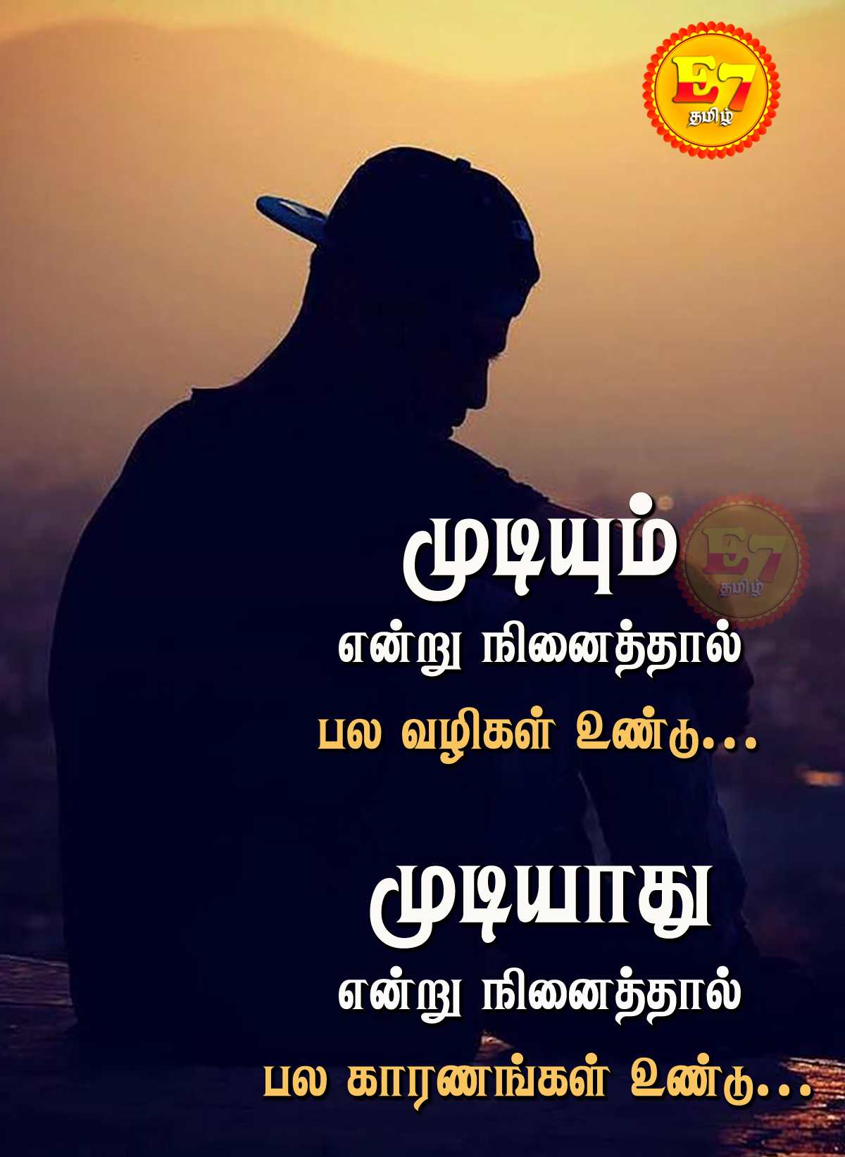 முடியும் - முடியாது 