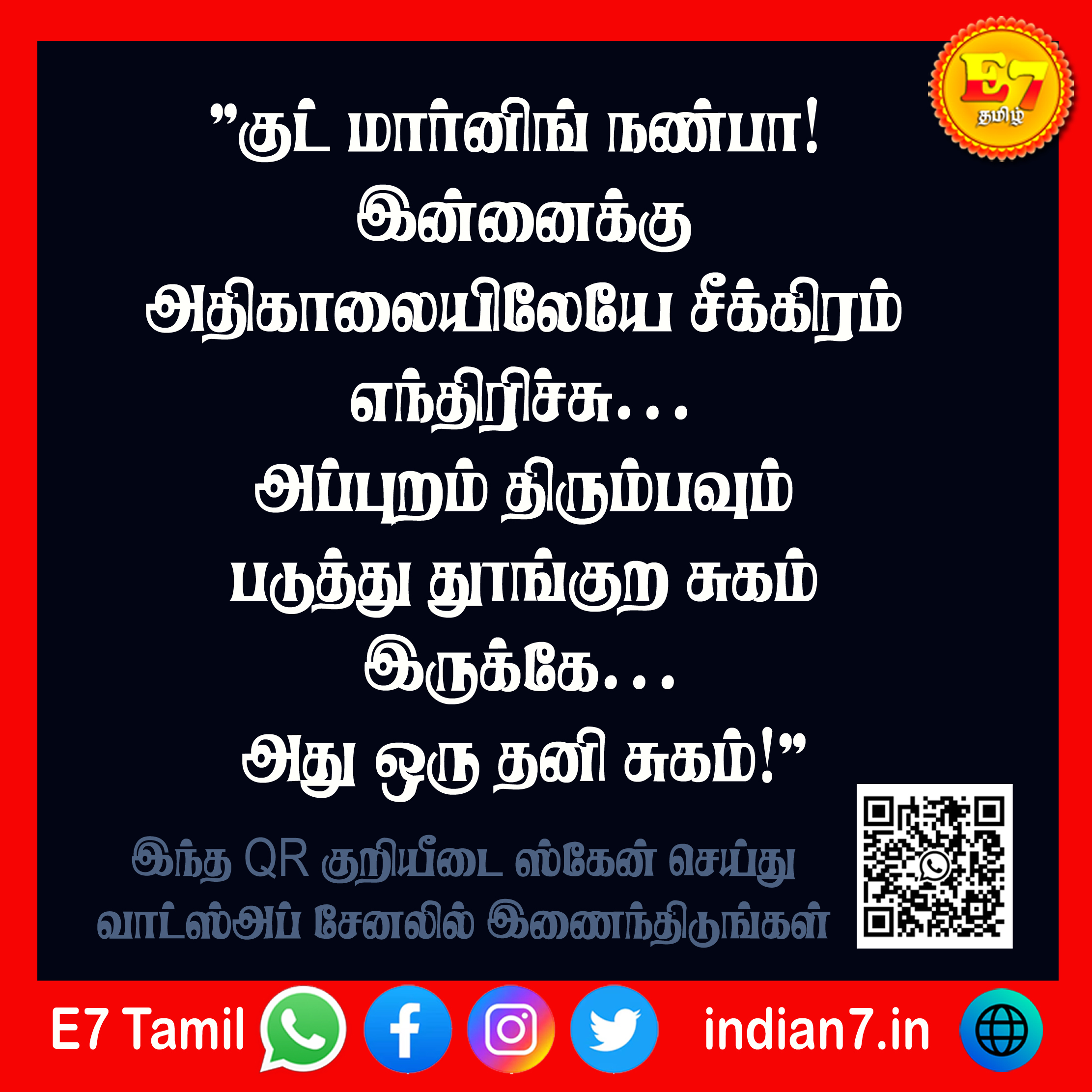 குட் மார்னிங் நண்பா