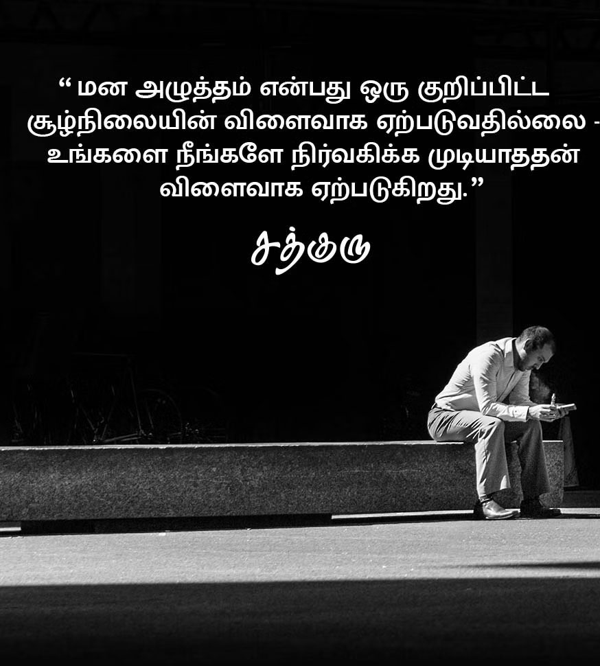 மன அழுத்தம்