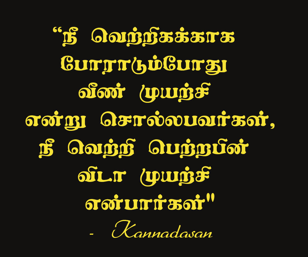 விடா முயற்சி
