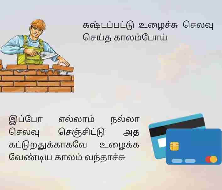 செலவு - உழைப்பு 
