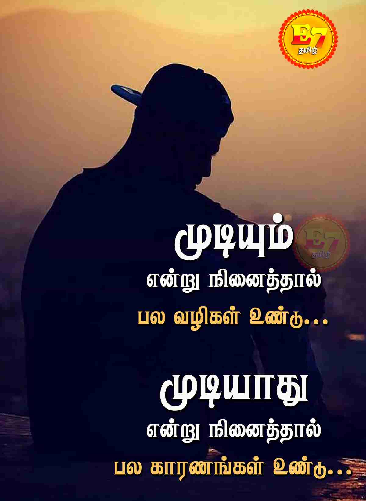 முடியும் - முடியாது 